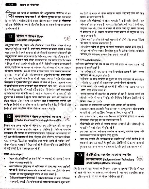 विज्ञान एवं प्रौद्योगिकी ( Science and Technology ) रवि पी. अग्रहरि Book PDF - Image 3