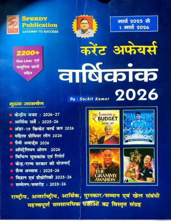 Speedy Current Affairs Pdf March 2026 in Hindi