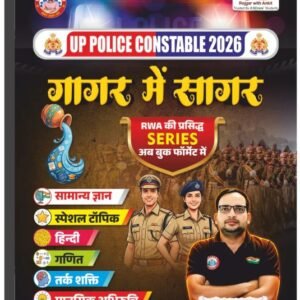RWA UP Police Constable 2026 Gagar Mei Sagar Book PDF