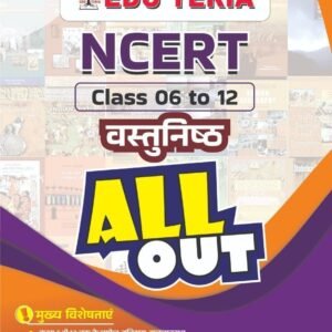 Eduteria Ncert Class 6 to 12 MCQs All Out Book Pdf 2026