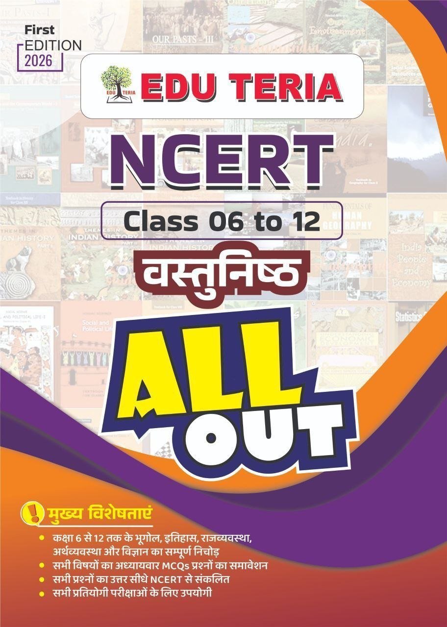 Eduteria Ncert Class 6 to 12 MCQs All Out Book Pdf 2026