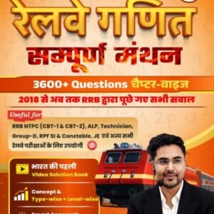 रेलवे गणित सम्पूर्ण मंथन PDF Download 2026 by Gagan Pratap Sir