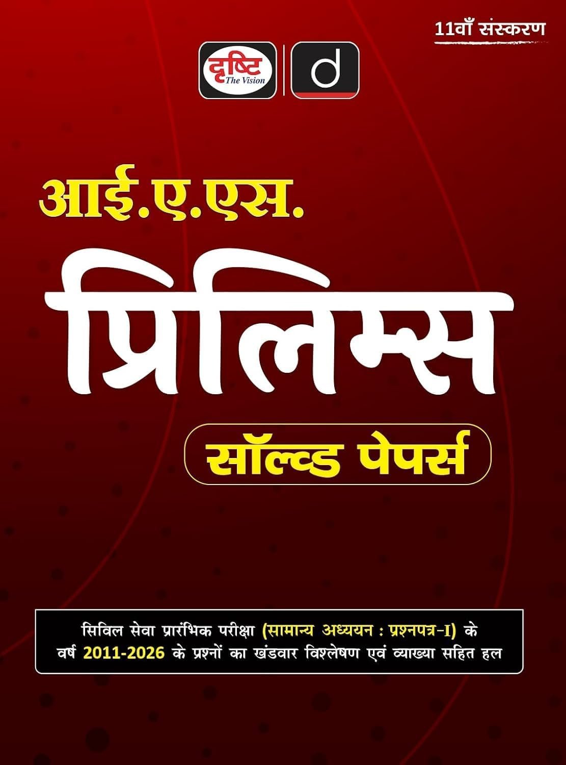 Drishti IAS UPSC Prelims Solved Papers 2011-2026 Book Pdf 11th Edition 2026