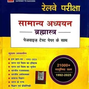Speedy Railway Samanya Adhyayan Brahmastra Book Pdf 2026