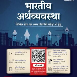 भारतीय अर्थव्यवस्था नितिन सिंघानिया 7वां संस्करण 2026-27 डाउनलोड