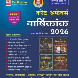 Speedy Current Affairs Pdf August 2026 Download