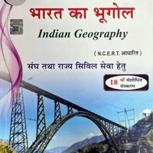 Pariksha Vani Bharat Ka Bhugol 18th Edition PDF Download