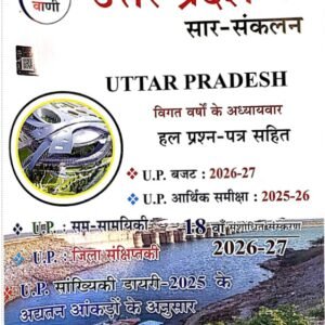 Pariksha Vani Uttar Pradesh Saar Sankalan 18e Book Pdf 2026-27 Download