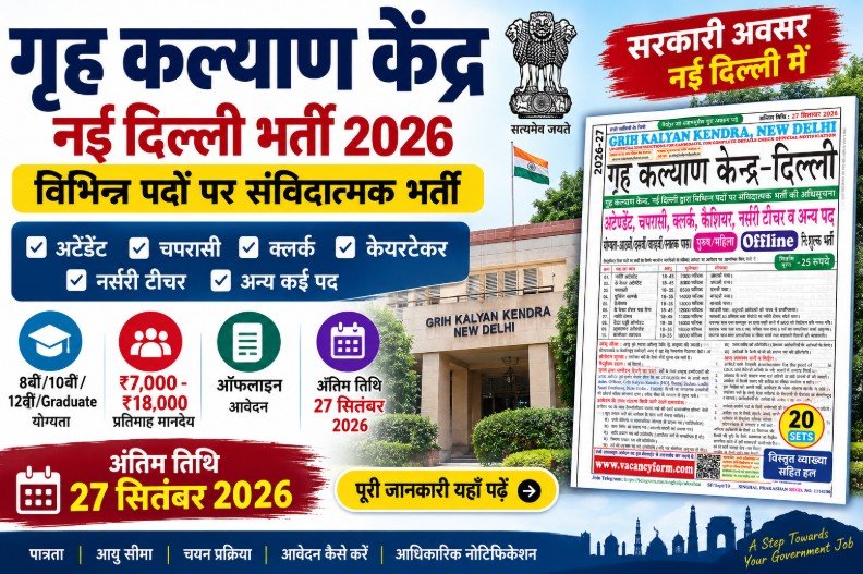 Grih Kalyan Kendra Delhi Recruitment 2026