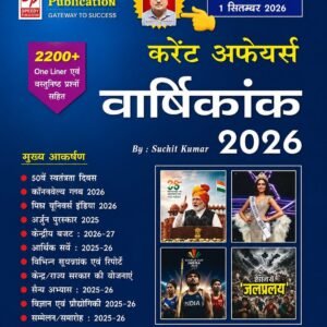 Speedy Current Affairs September 2026 Pdf Download