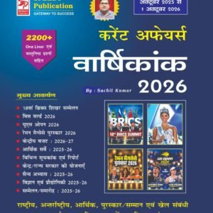 Speedy Current Affairs PDF October 2026 Download