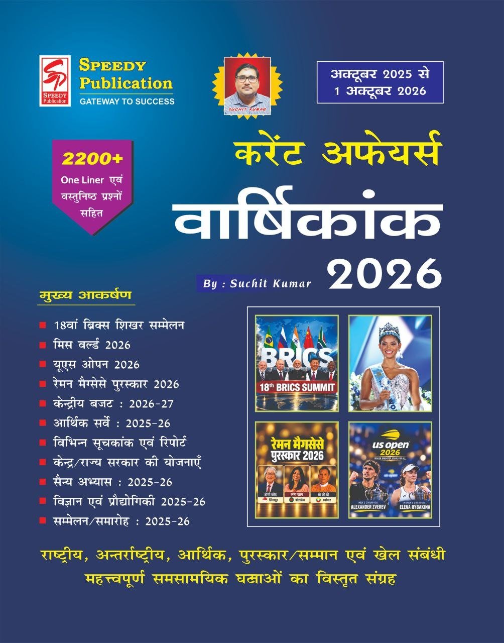 Speedy Current Affairs PDF October 2026 Download